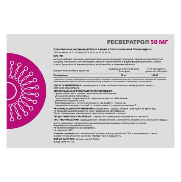 Суприм Фарматек Ресвератрол 50 мг № 30